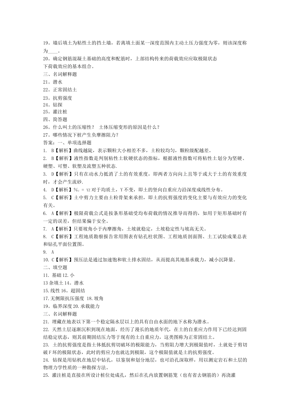 土力学考试资料_第2页