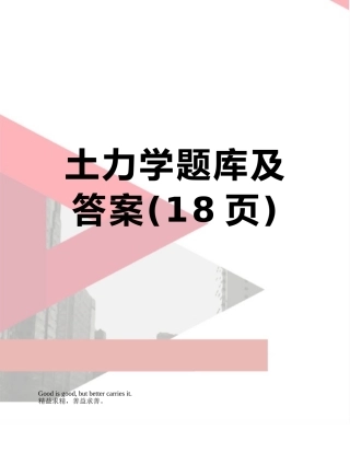 土力学题库及答案