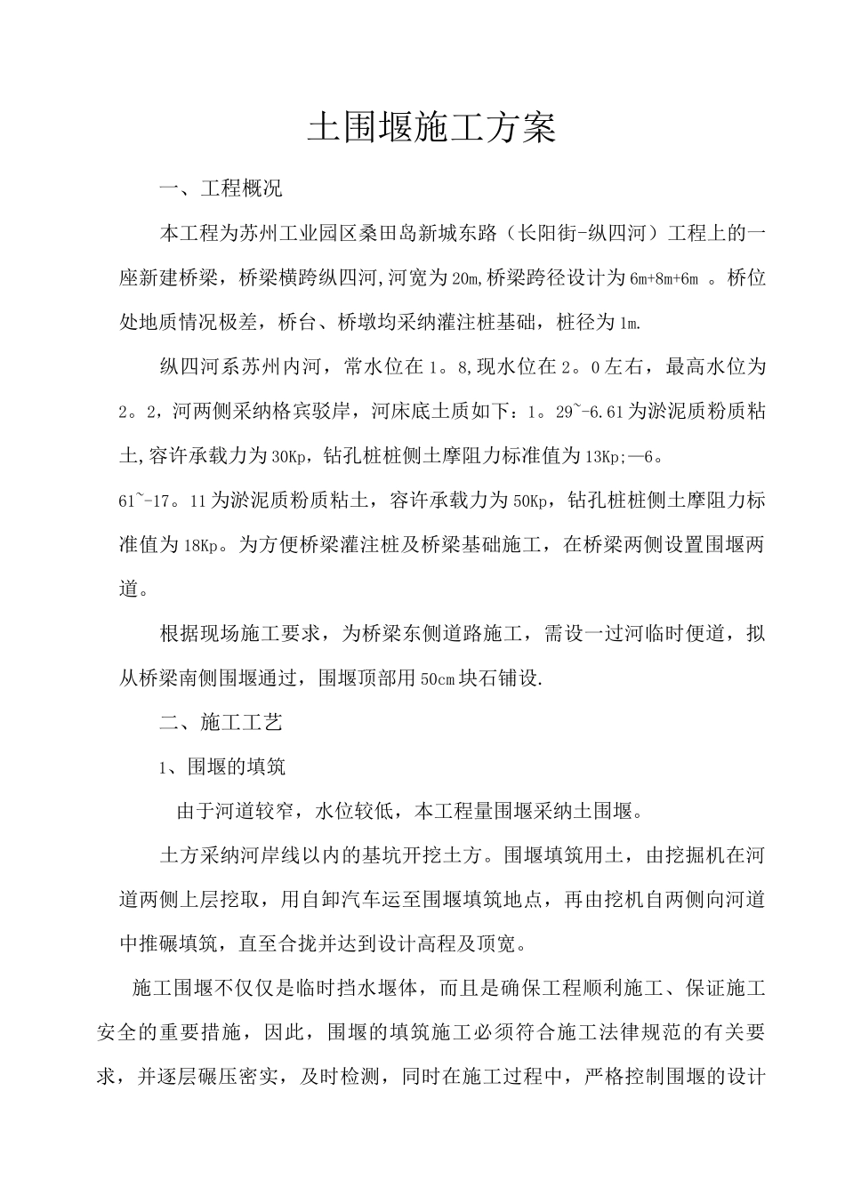 土围堰施工方案_第2页