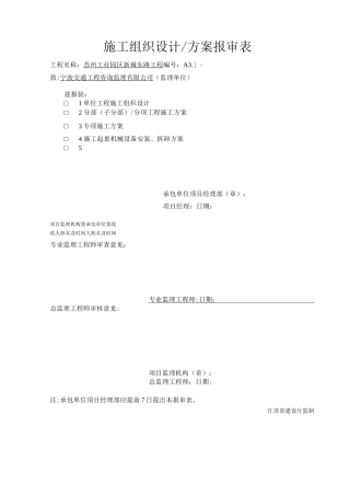 土围堰施工方案