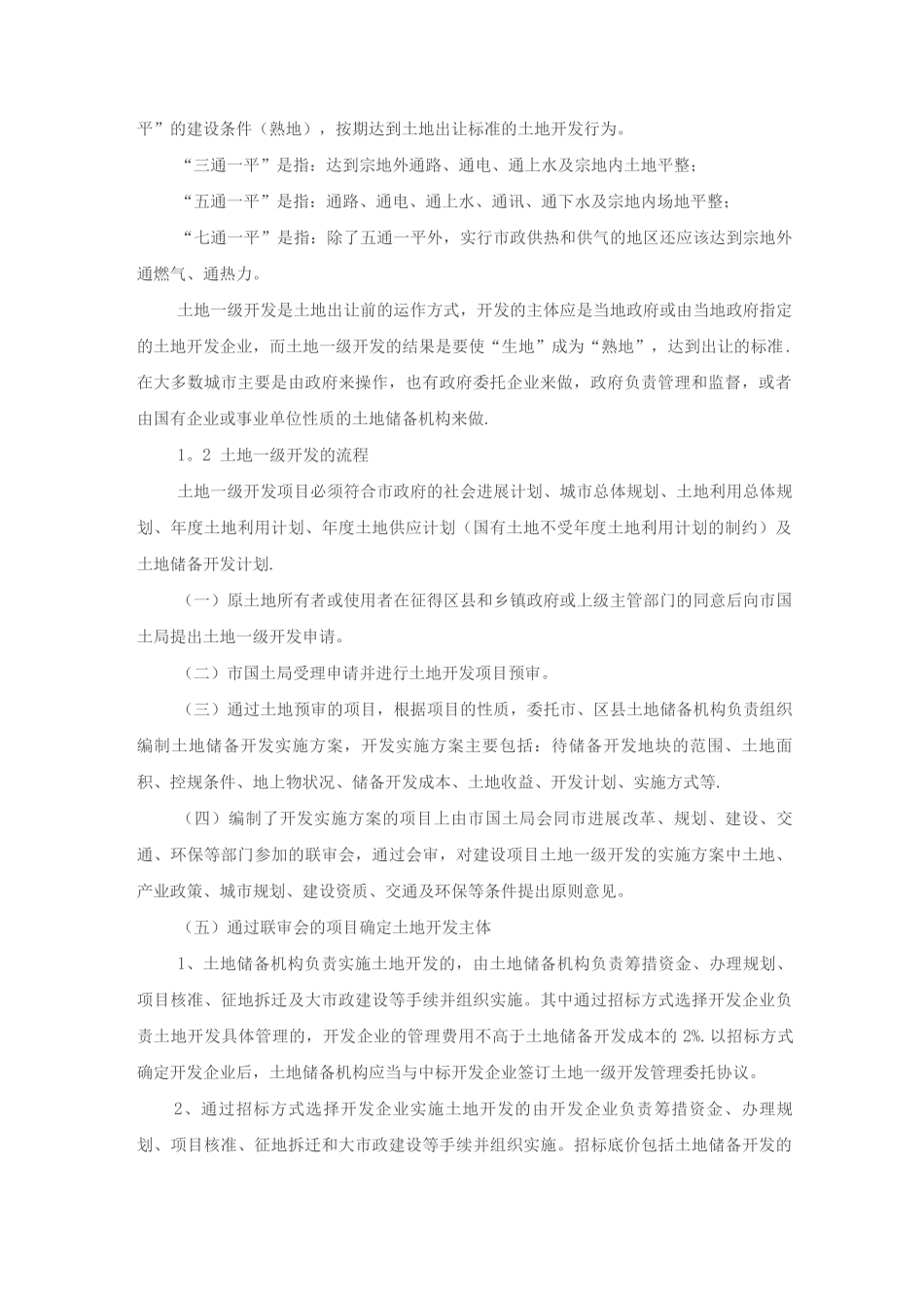 土地一二三级开发_第2页