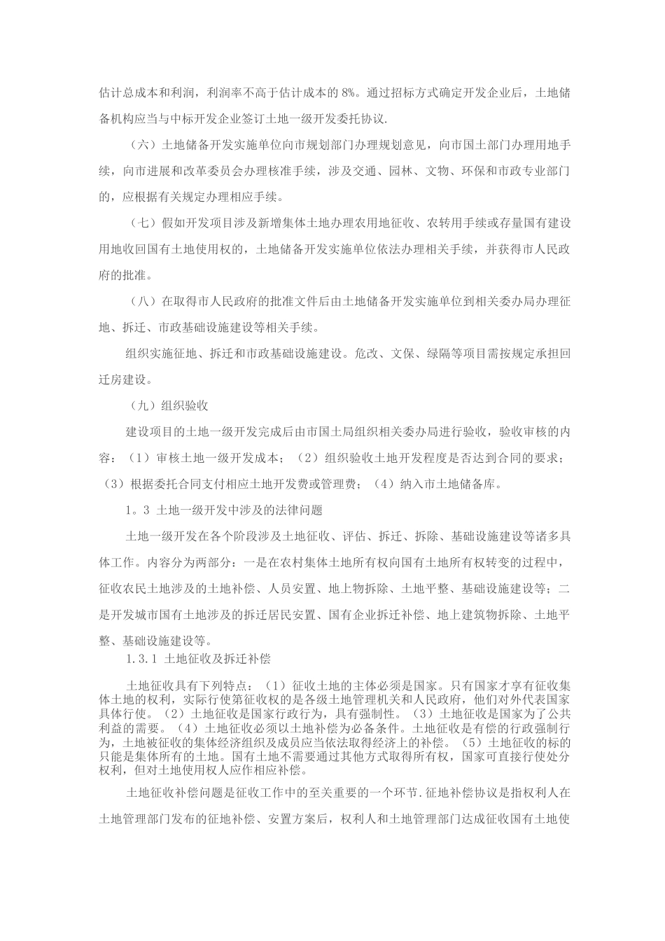 土地一二三级开发_第3页