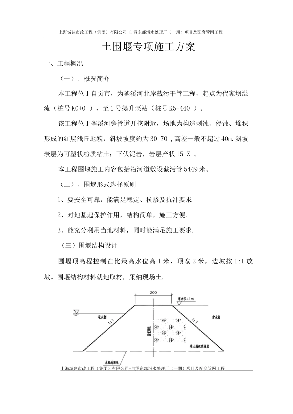 土围堰专项施工方案_第3页
