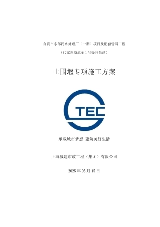 土围堰专项施工方案
