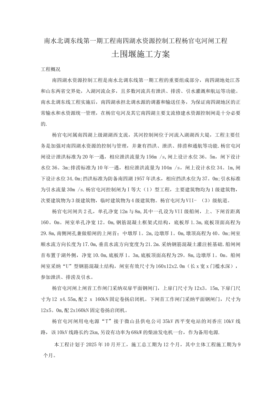 土围堰施工方案3_第2页