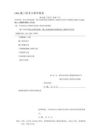 土围堰施工方案3