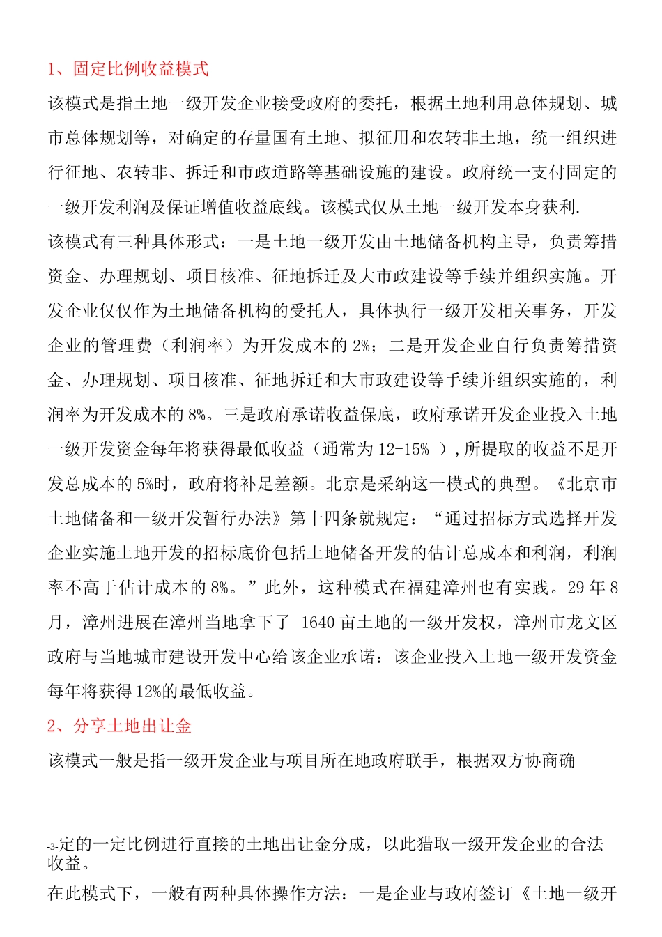 土地一级开发_第1页