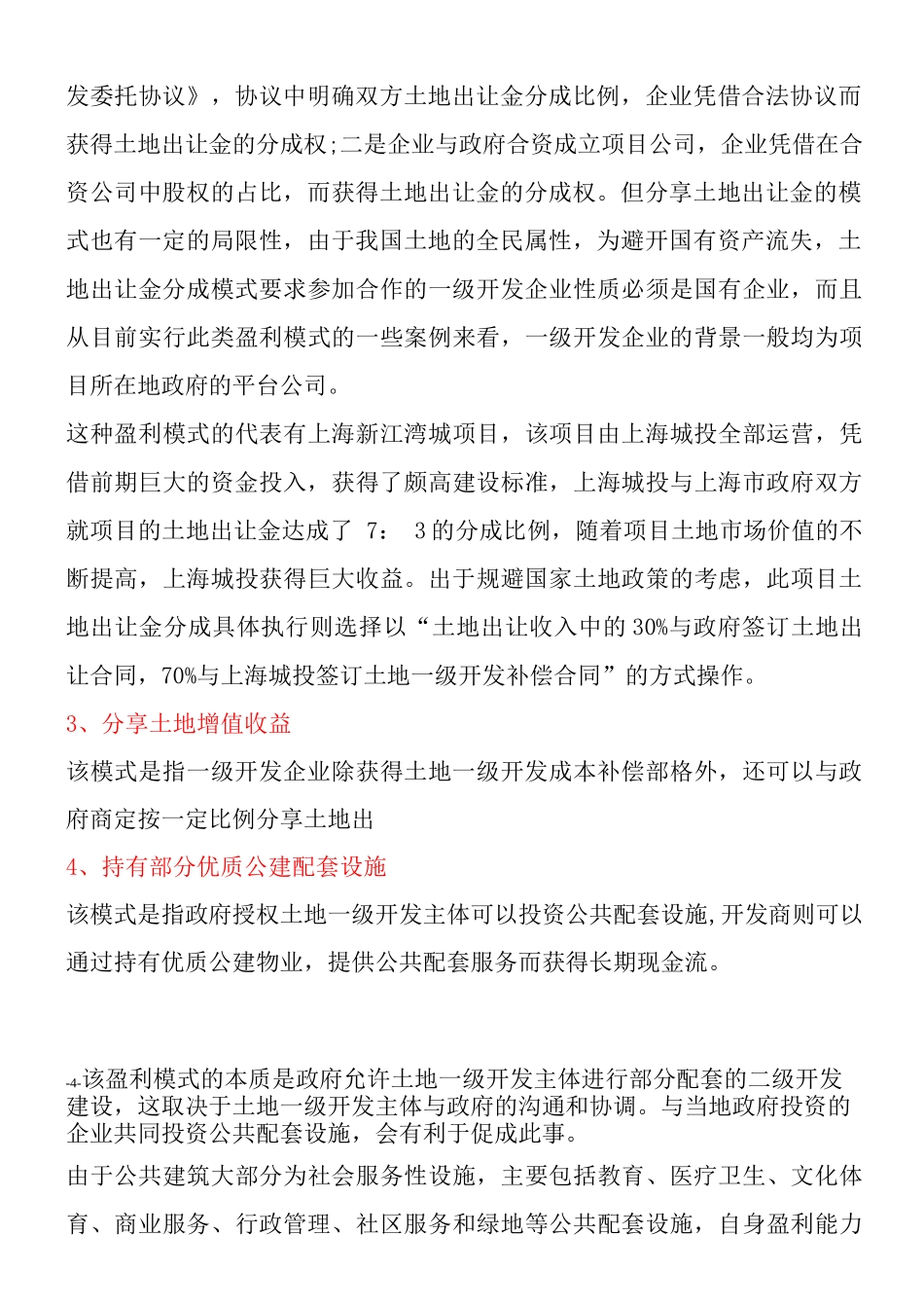 土地一级开发_第2页