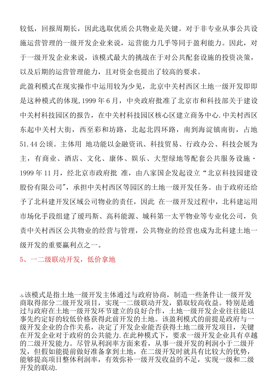 土地一级开发_第3页