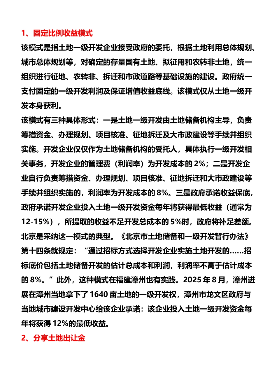 土地一级开发_第2页