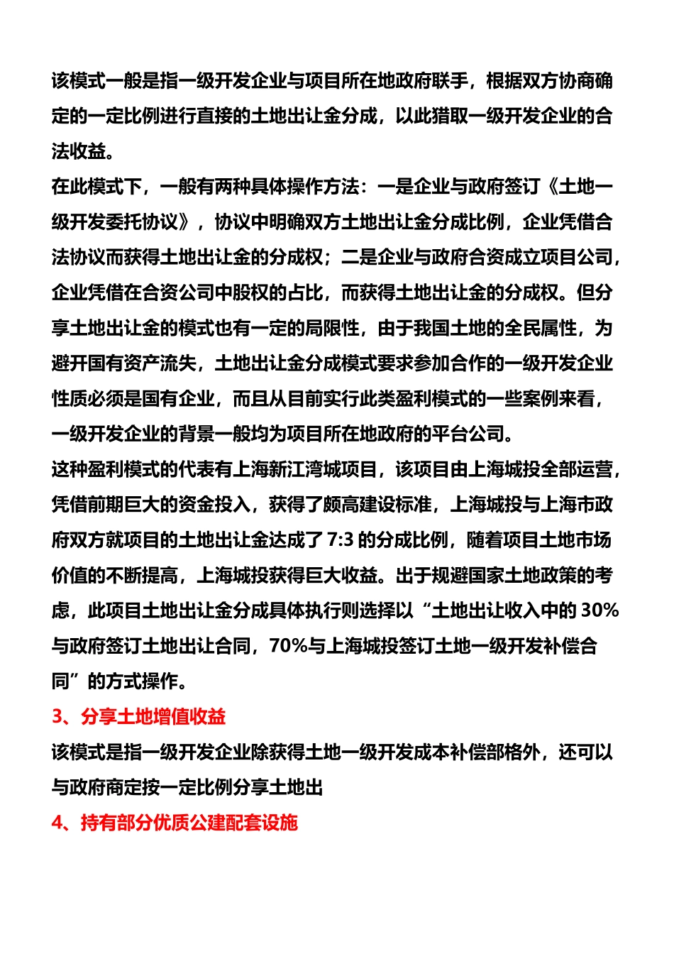 土地一级开发_第3页