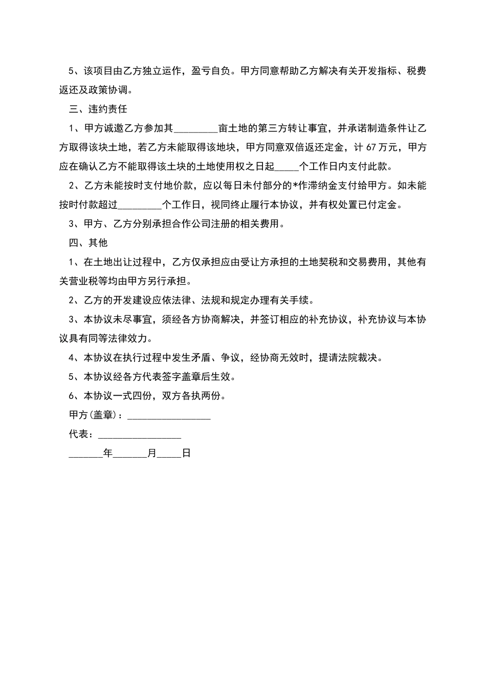 土地买卖佣金合同_第2页