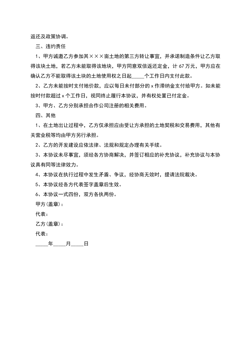 土地买卖合同范本_第2页