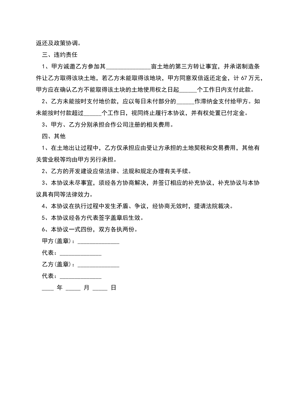 土地买卖合同范文_第2页