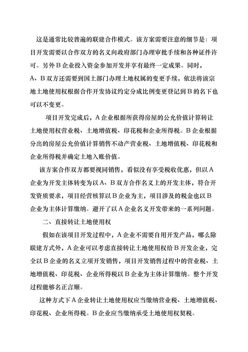 土地一级招商方案_第2页