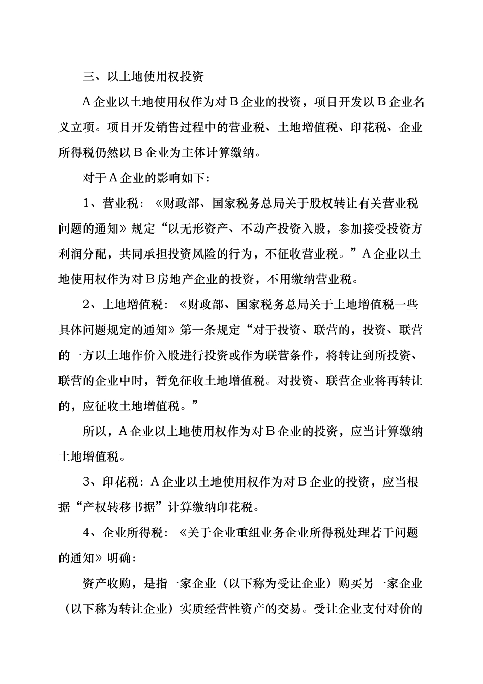 土地一级招商方案_第3页