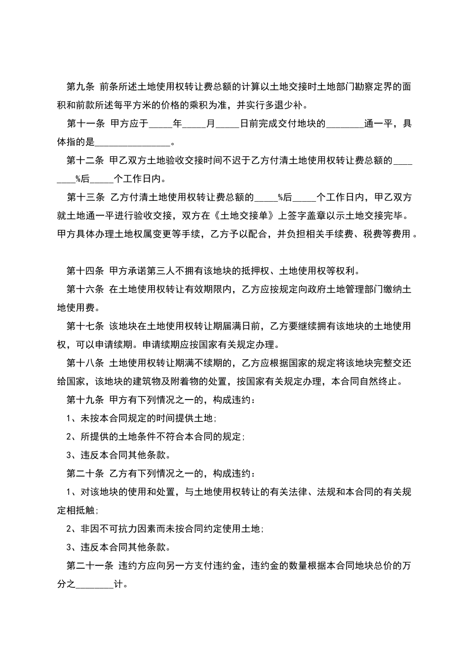 土地使用权交易协议的范文_第2页