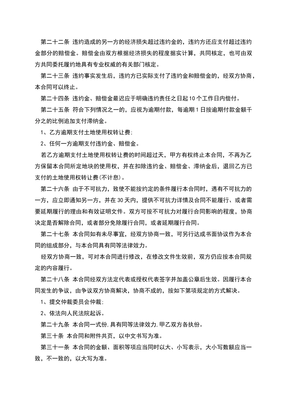 土地使用权交易协议的范文_第3页
