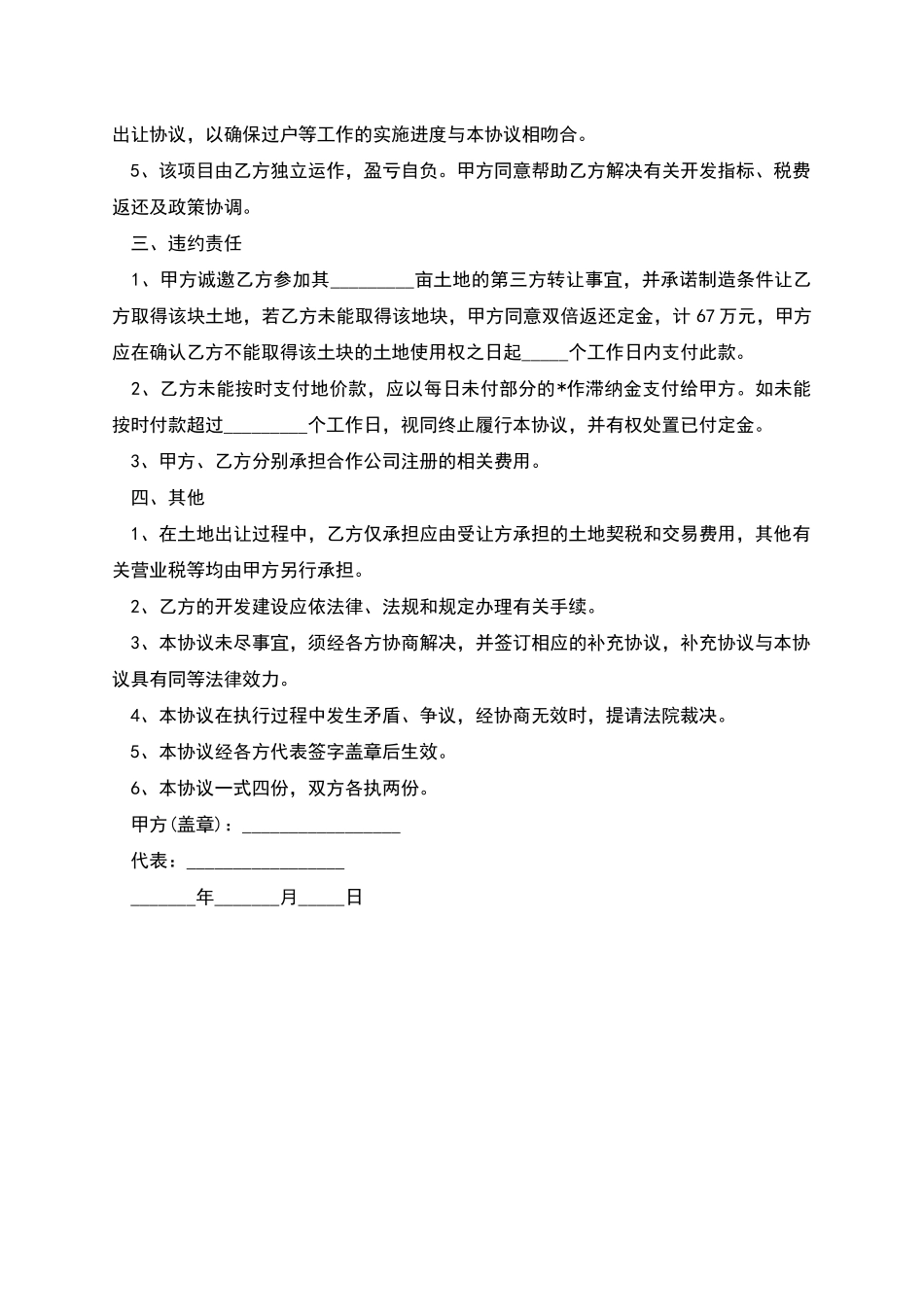 土地买卖佣金合同的范本_第2页