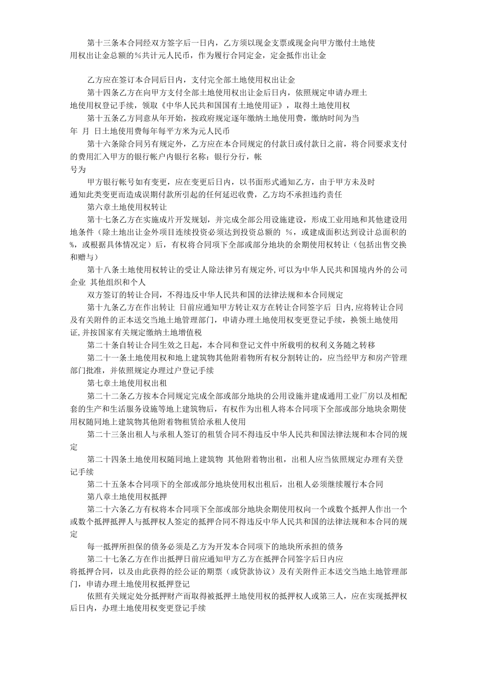 土地使用权出让合同_第2页