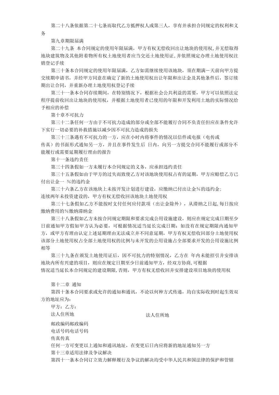 土地使用权出让合同_第3页