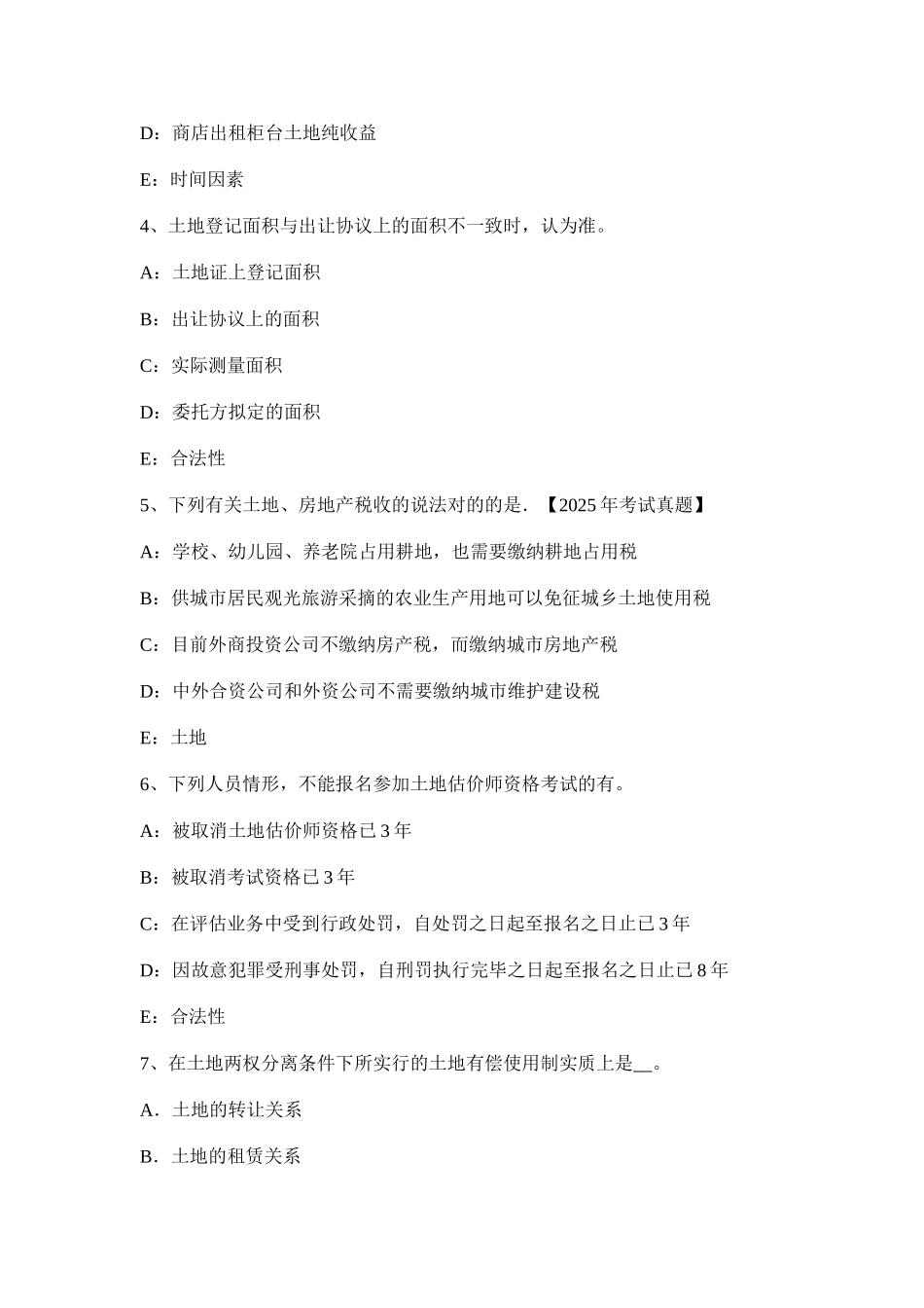 土地估价实务在建工程的评估方法_第2页