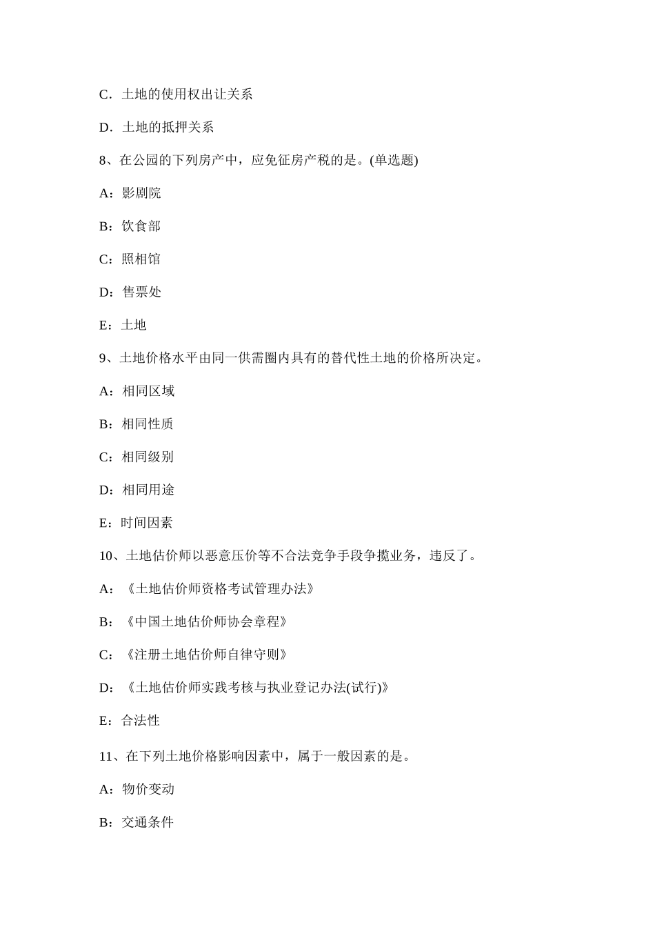 土地估价实务在建工程的评估方法_第3页