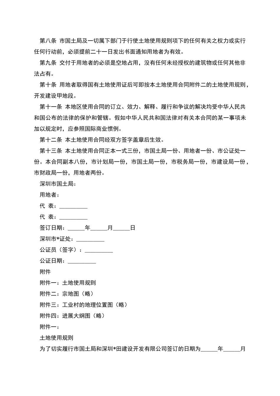 土地使用合同_第2页