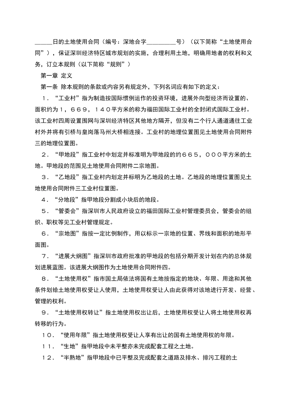 土地使用合同_第3页