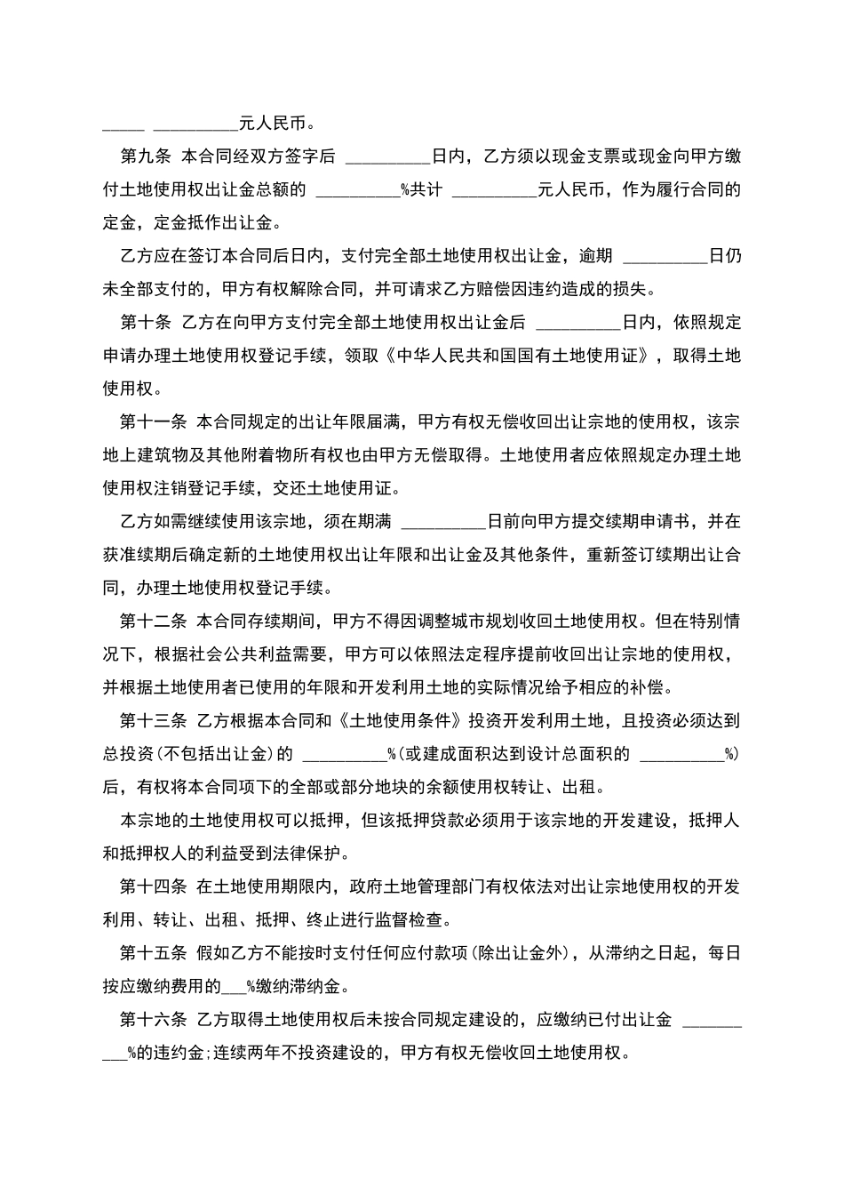 土地使用权出让合同范本_第2页