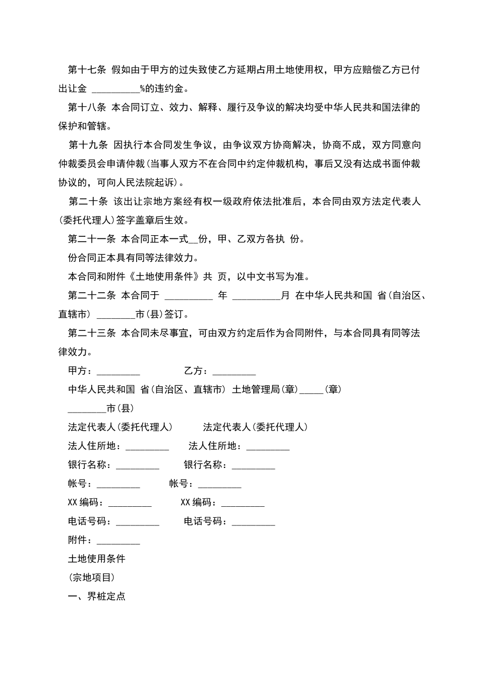 土地使用权出让合同范本_第3页