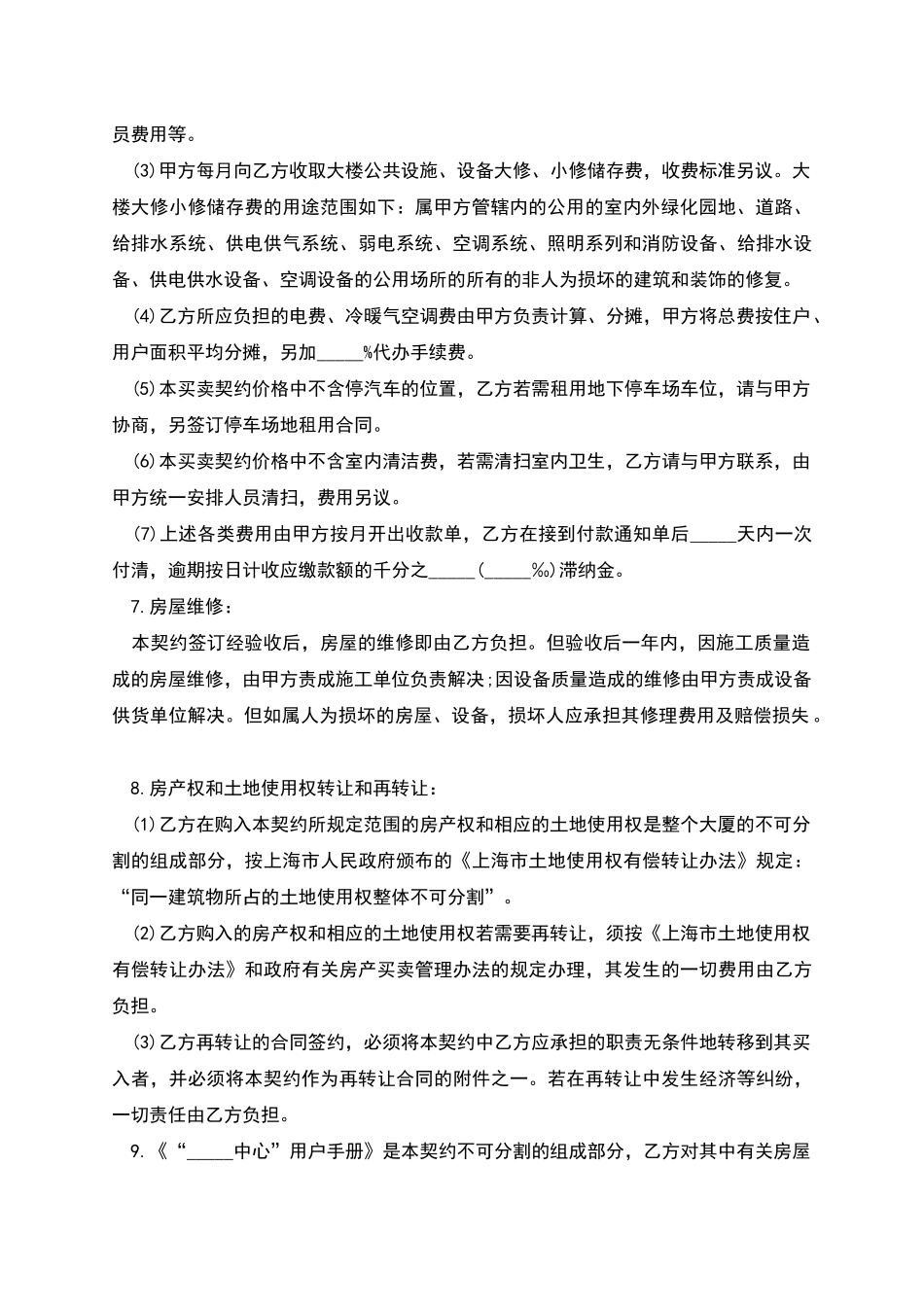 土地使用权出让地块的房屋买卖契约_第2页