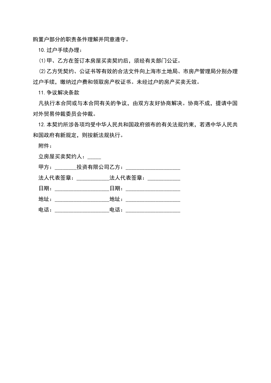 土地使用权出让地块的房屋买卖契约_第3页