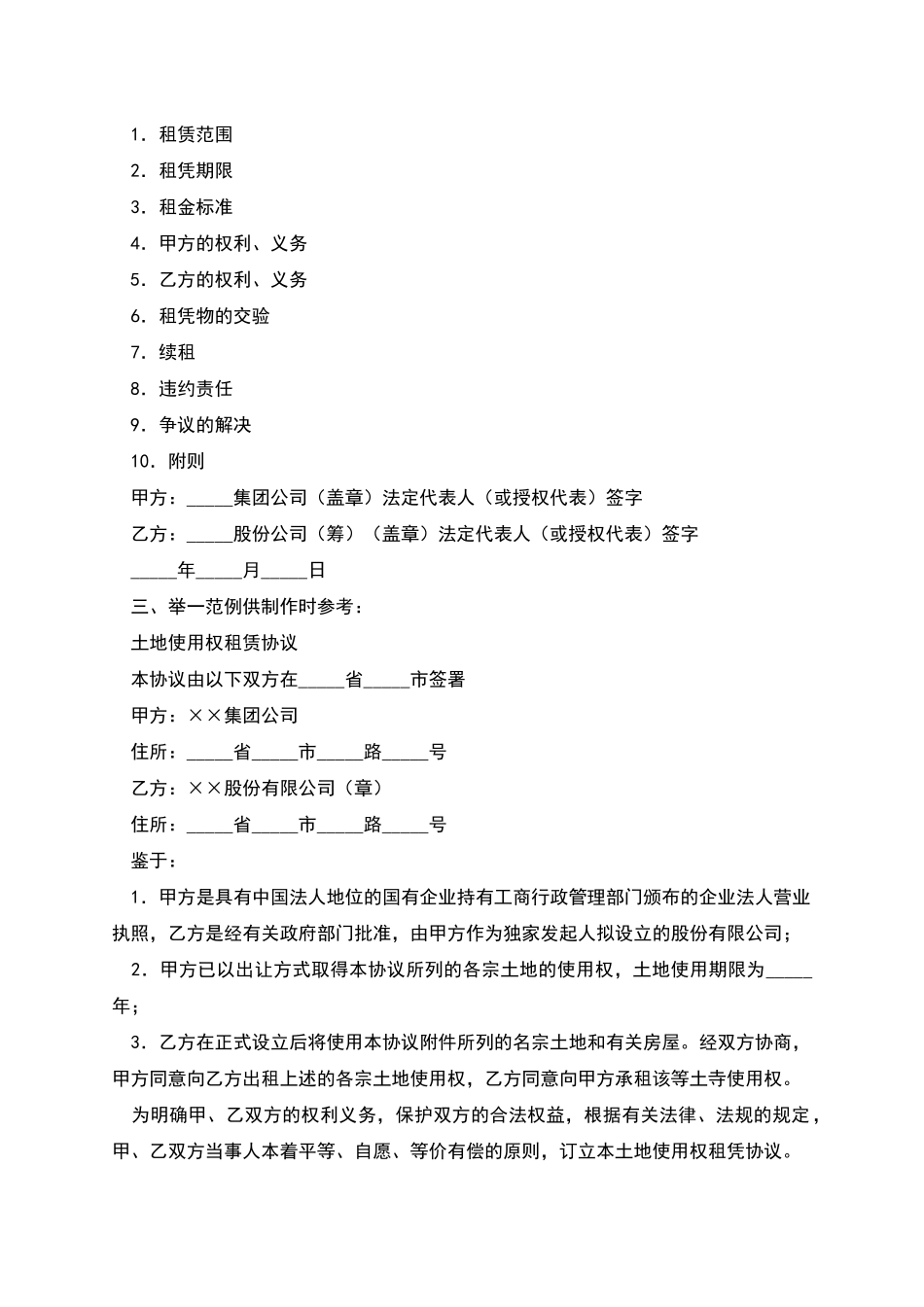 土地使用权租赁协议_第2页