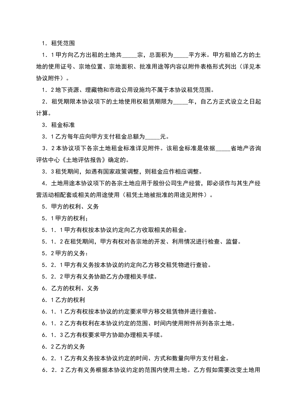 土地使用权租赁协议_第3页