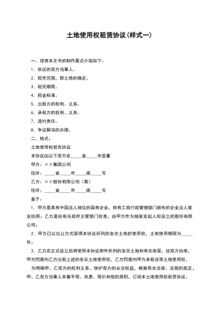 土地使用权租赁协议