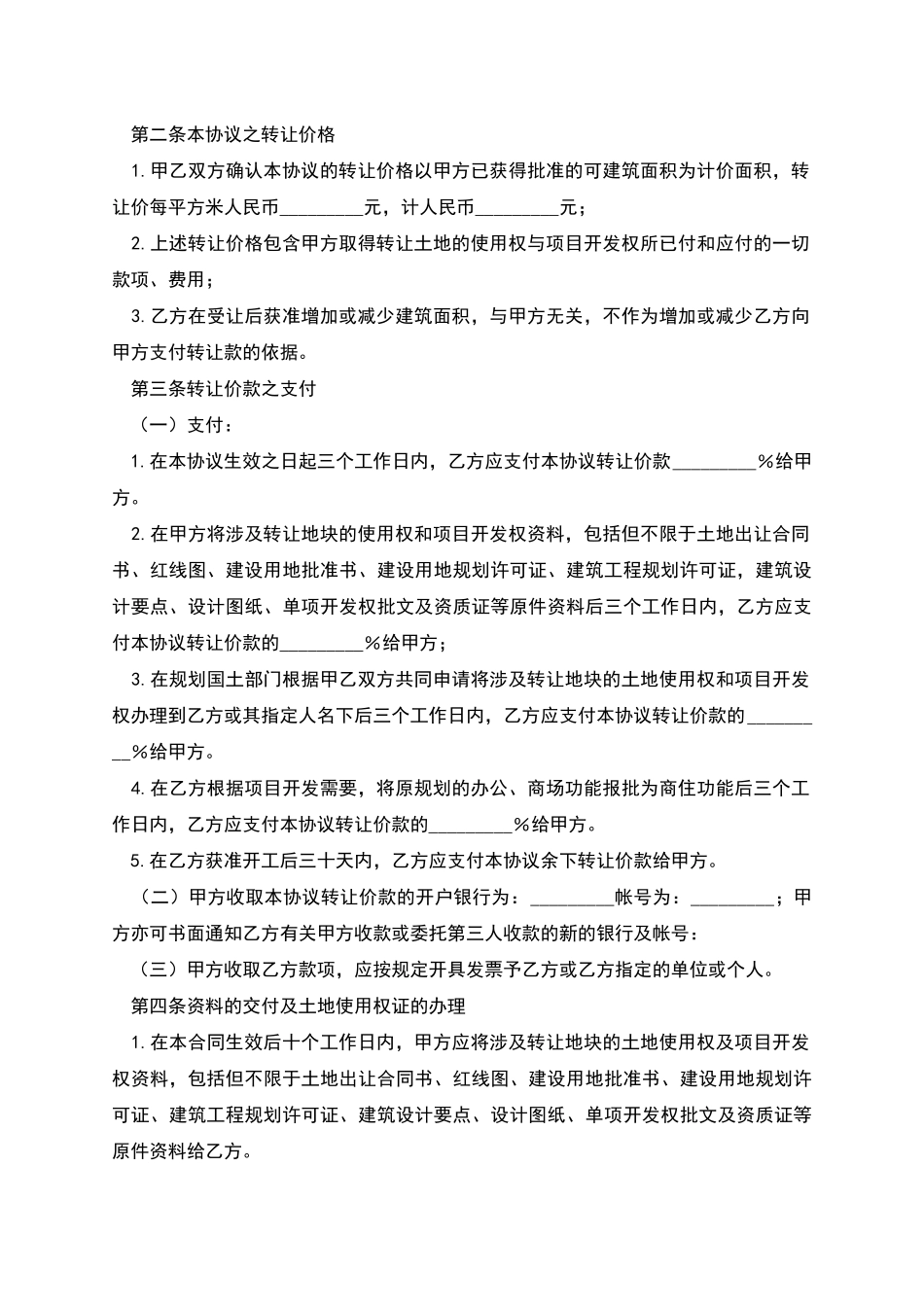 土地使用权及开发权转让协议范本_第2页