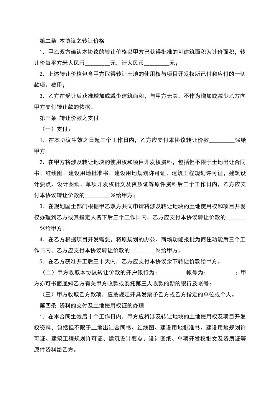 土地使用权及开发权转让协议新_第2页