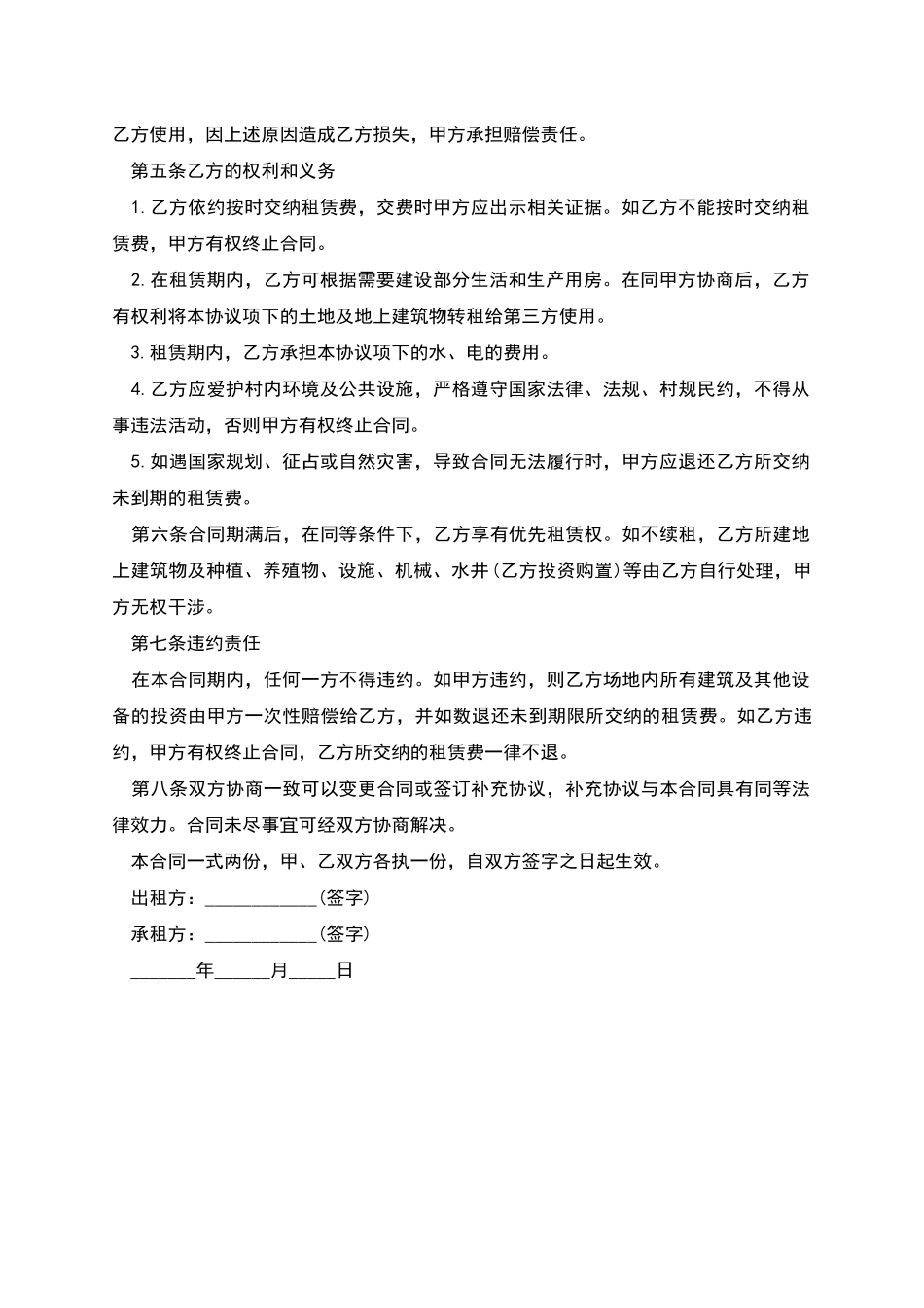 土地使用租赁协议书_第2页