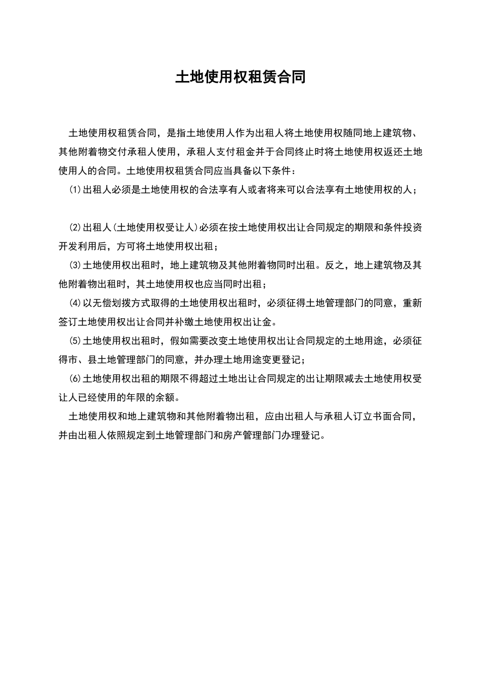 土地使用权租赁合同_第1页