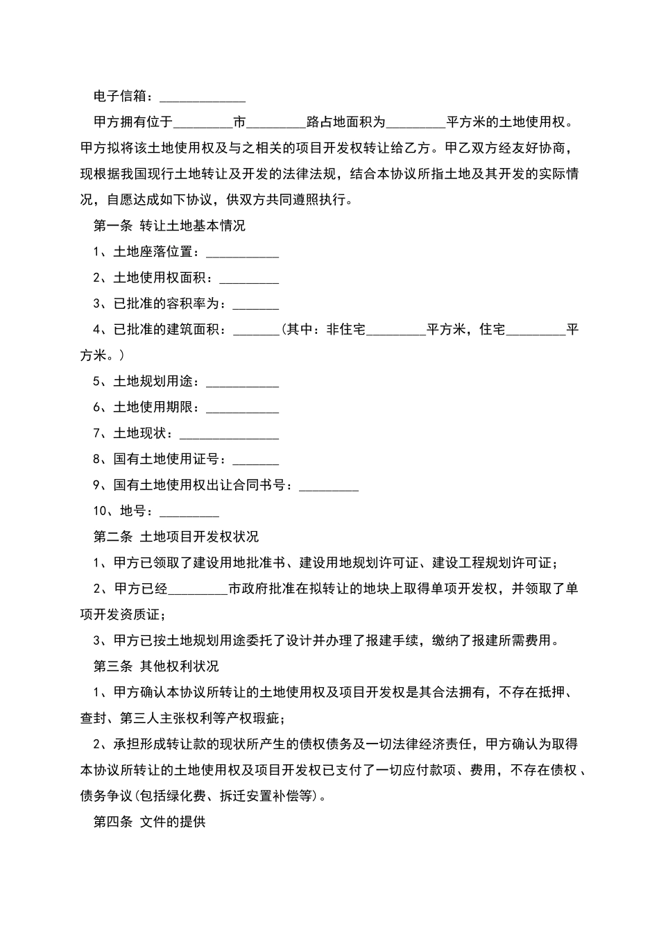 土地使用权转让合同_第2页