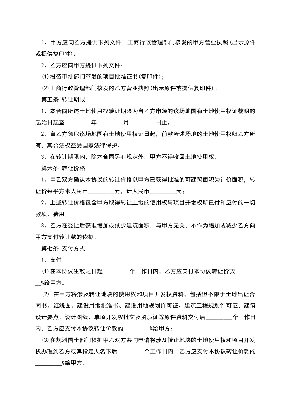 土地使用权转让合同_第3页