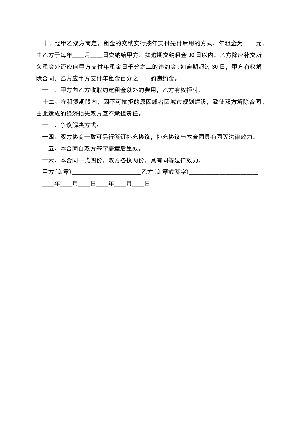 土地使用租赁合同_第2页