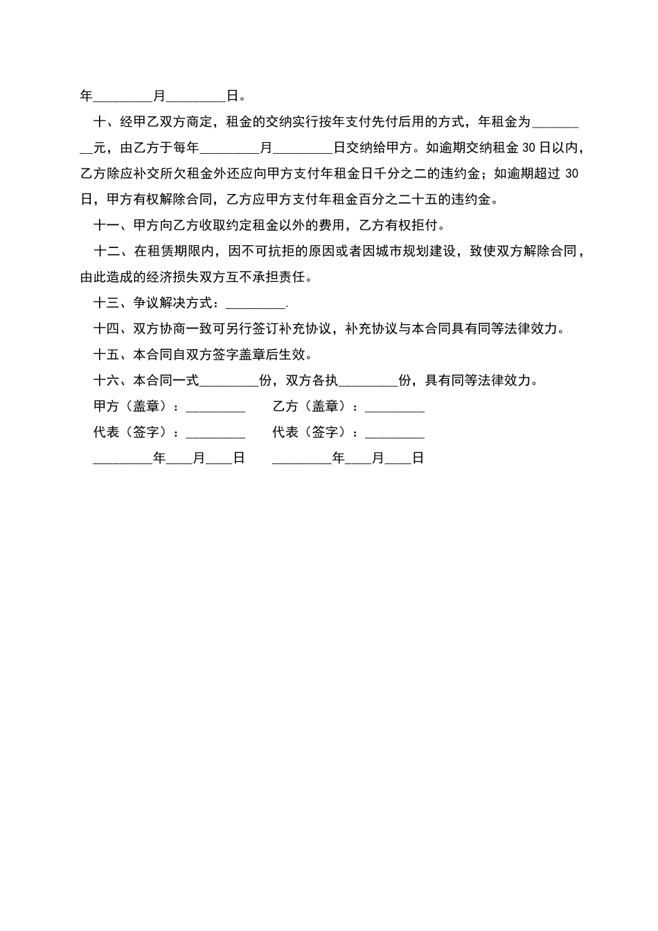 土地出租合同简单范本_第2页