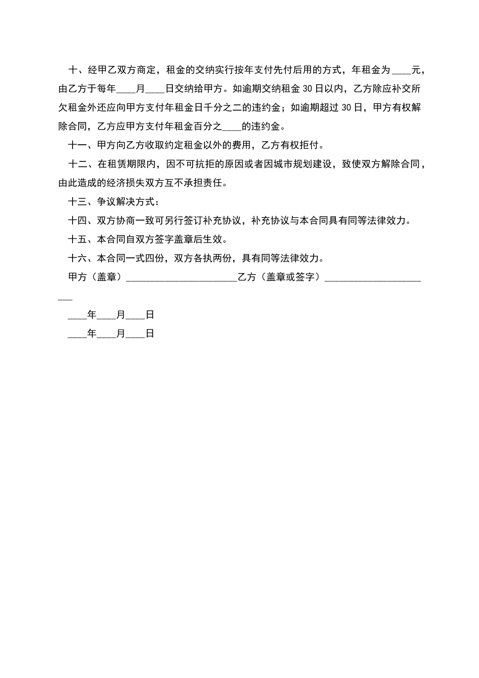 土地使用租赁合同范本_第2页