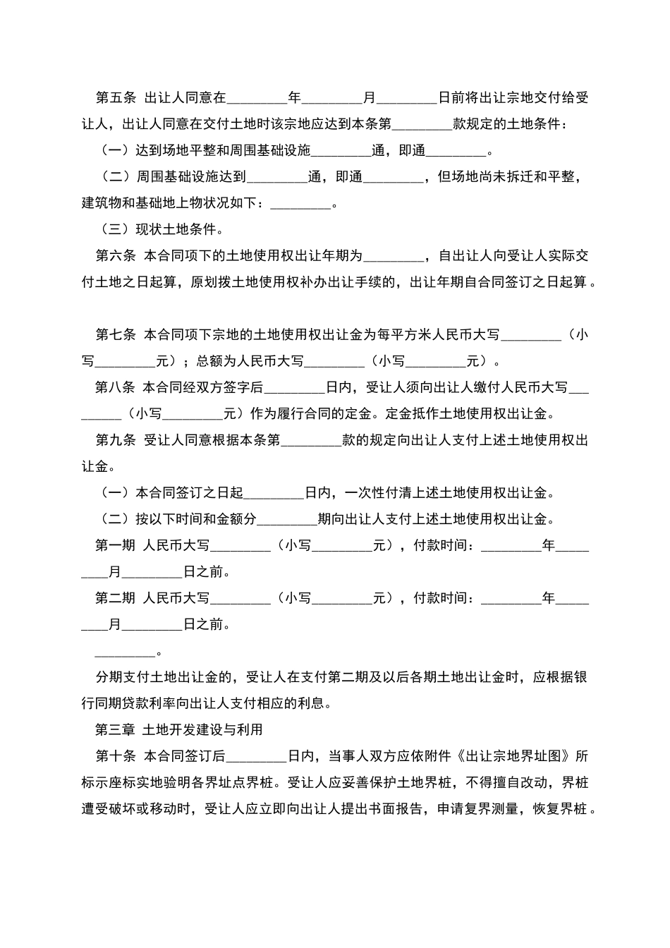 土地出让合同_第2页