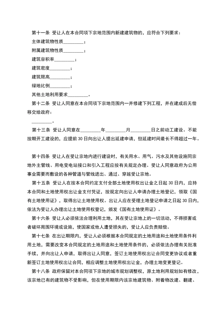 土地出让合同_第3页