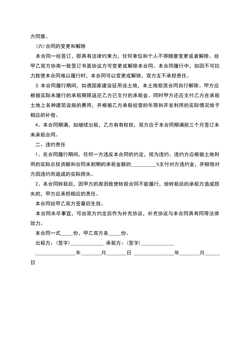 土地使用补偿协议模板_第2页