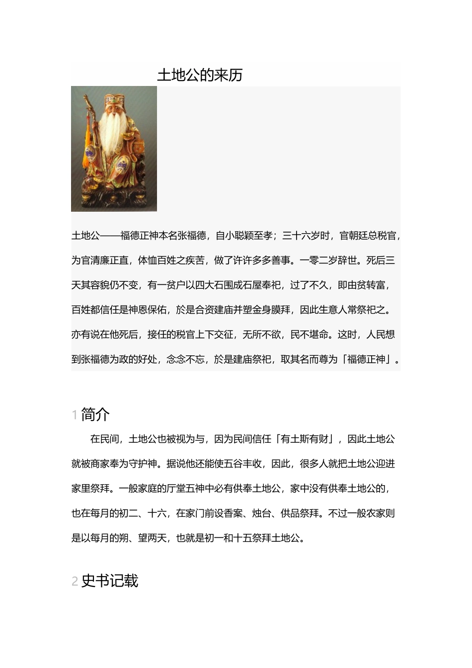 土地公的来历_第2页