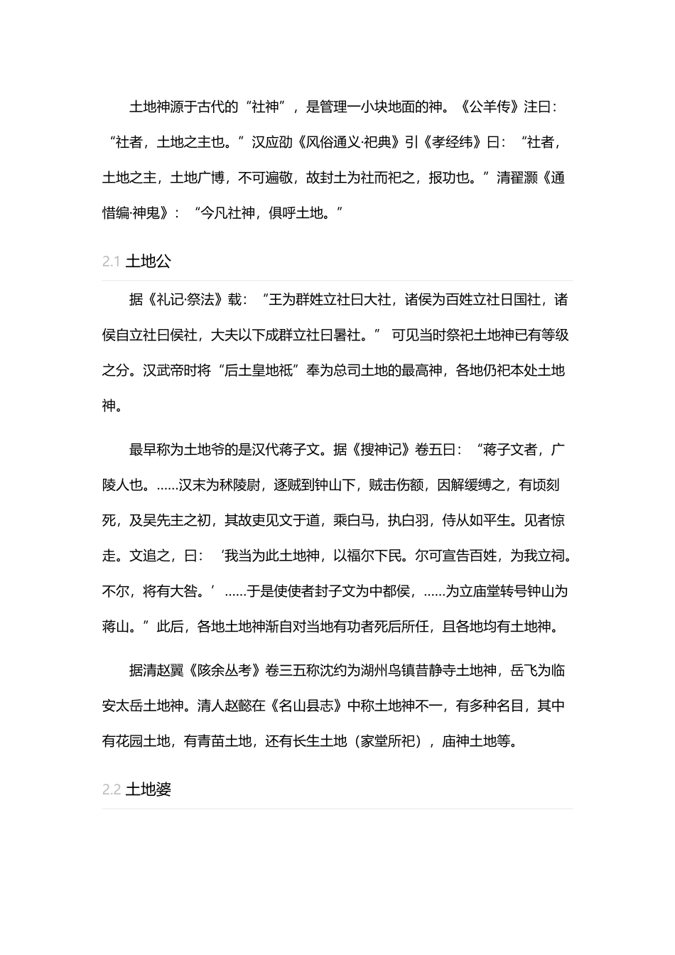 土地公的来历_第3页